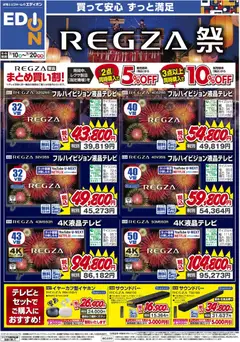 2026/07/10から有効なオファーを含む 100満ボルト - REGZA祭