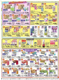 2026/09/01から有効なオファーを含む イオン - イオンネットスーパー 9月 月イチ予約便 | ページ: 3 | 製品: 歯ブラシ