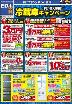 2026/07/01から有効なオファーを含む 100満ボルト - 冷蔵庫キャンペーン
