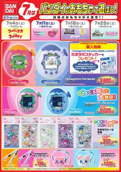2026/07/11から有効なオファーを含む ヤマダ 電機 - バンダイのおもちゃで遊ぼう!