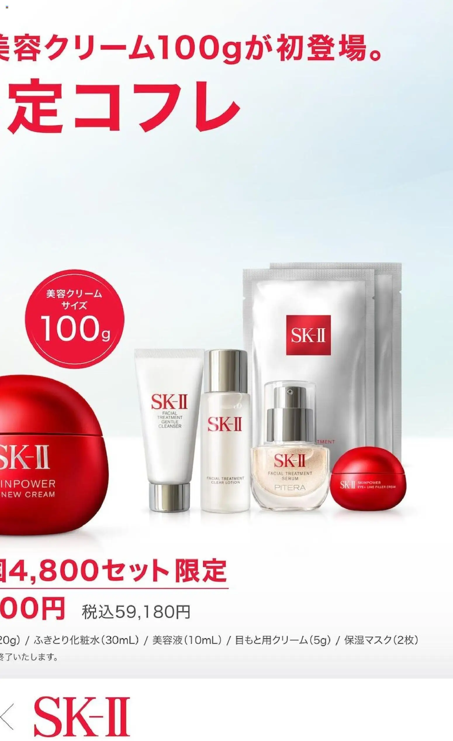 イオン - SK-Ⅱ イオン限定コフレ から 2026/06/19 ~ 2026/07/17
