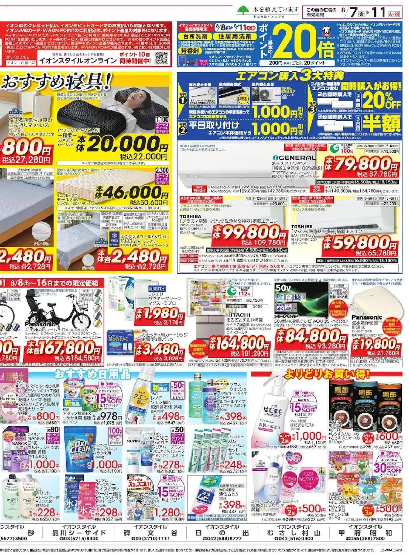 {H1} | ページ: 2 | 製品: エアコン