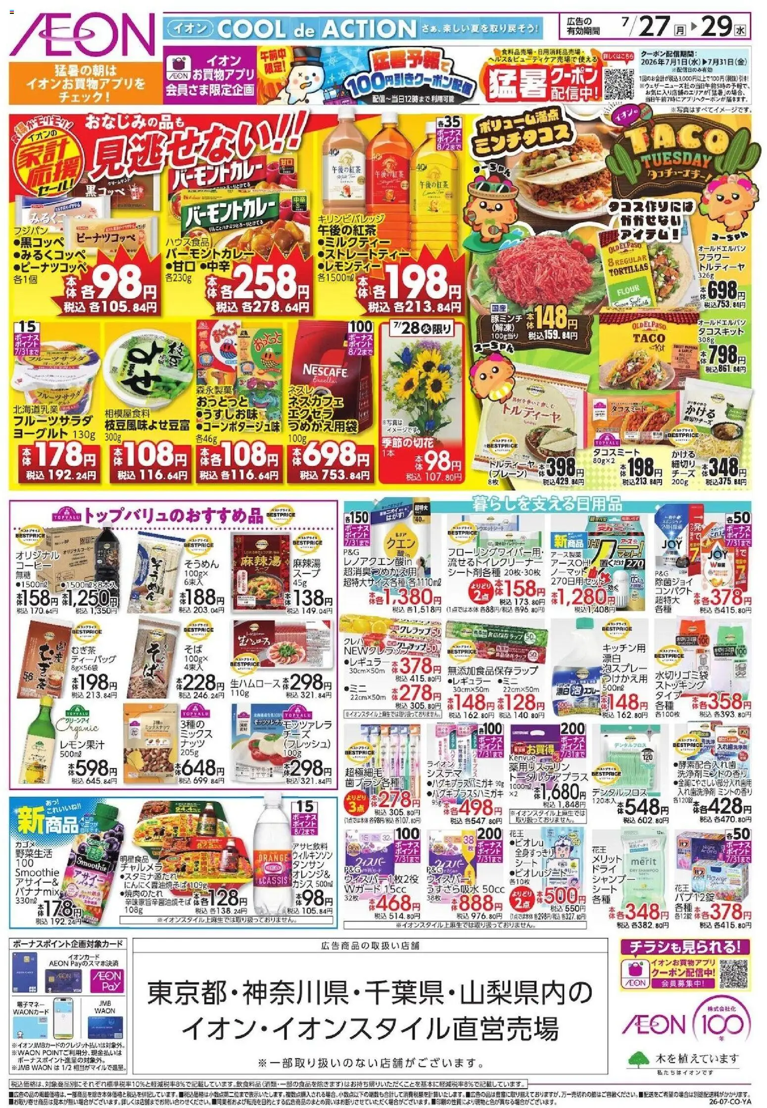 {H1} | ページ: 2 | 製品: シャンプー, ヨーグルト, コーヒー, ストッキング