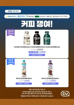 2026/09/15부터 유효한 CU 광고 미리보기 | 페이지: 5 | 상품: 커피