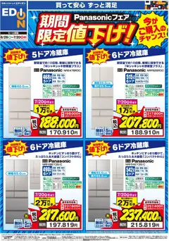 2026/06/26から有効なオファーを含む エディオン - Panasonicフェア 期間限定値下げ！ | ページ: 2 | 製品: 野菜