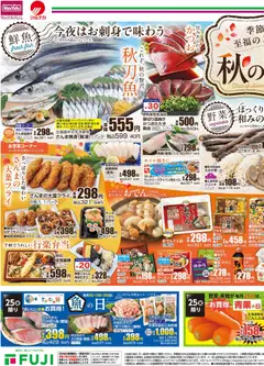 2026/09/24から有効なオファーを含む マックスバリュ - 9/24～秋の味覚