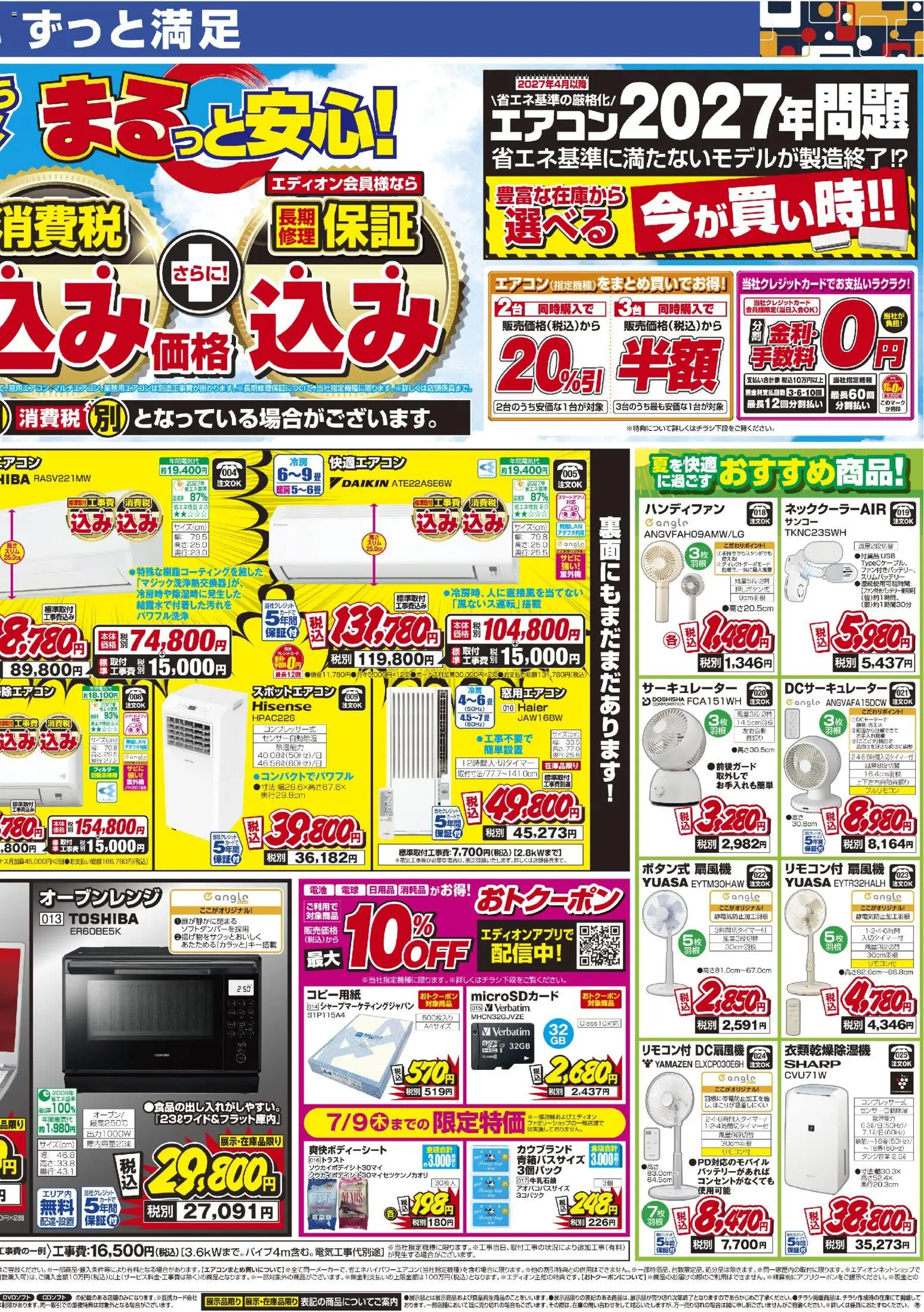 {H1} | ページ: 2 | 製品: 電話, ハンディファン, サーキュレーター, オーブン