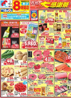 16.06.2026から有効なオファーを含む 万代 - チラシ