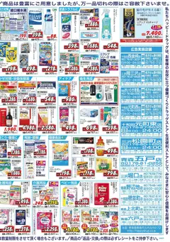 02.06.2026から有効なオファーを含む ハッピードラッグ - チラシ | ページ: 4 | 製品: 介護用品, おしりふき
