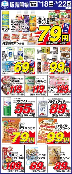2026/07/18から有効なオファーを含む サンディ - 土曜日リーフレット