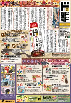 2026/09/01から有効なオファーを含む ドンキホーテ - ドドド情報局 Vol.9