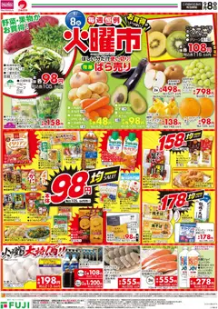 2026/09/08から有効なオファーを含む マックスバリュ - チラシ