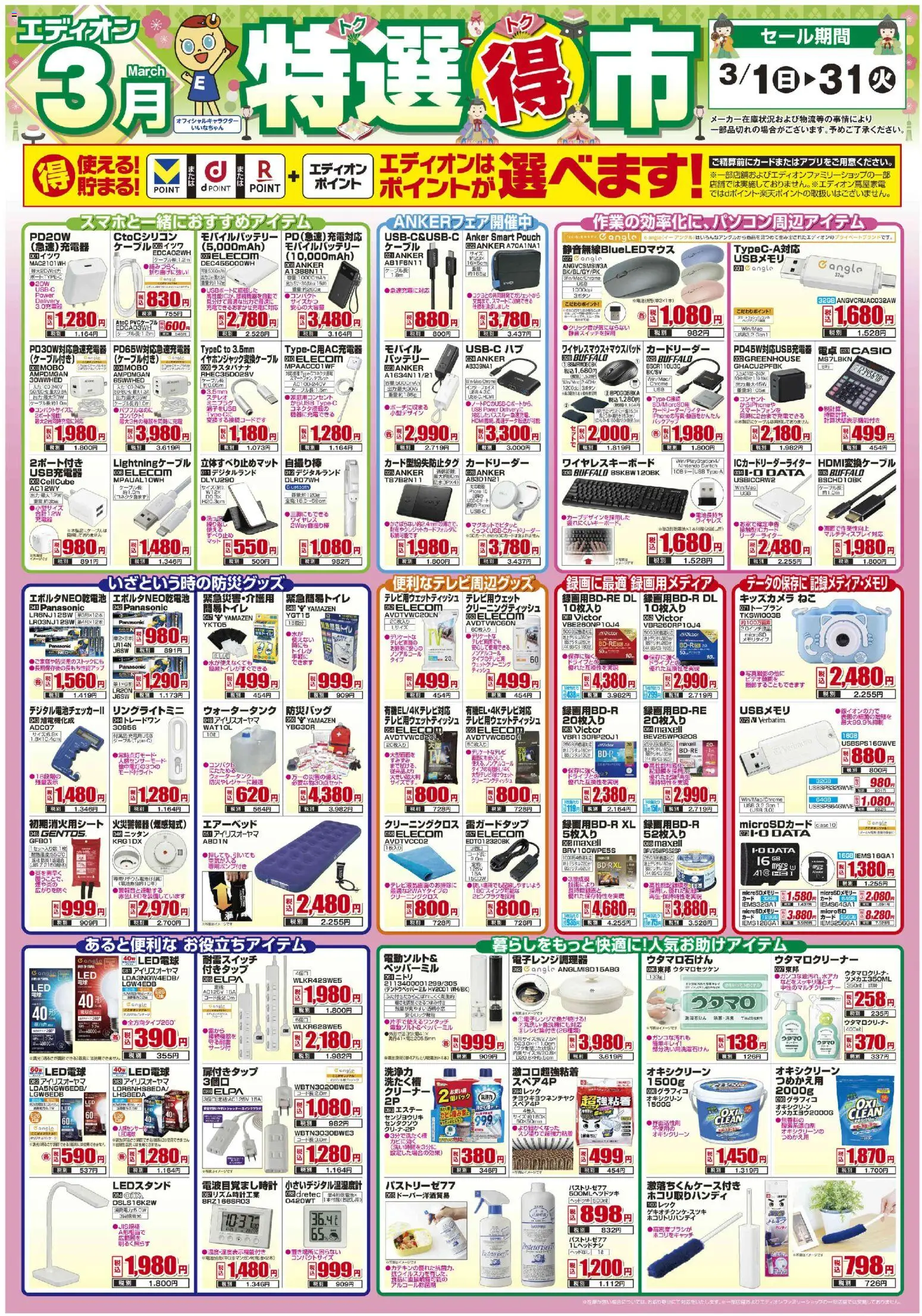 {H1} | ページ: 1 | 製品: バッテリー, LED電球, ケーブル, USB