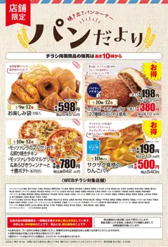 2026/07/09から有効なオファーを含む マックスバリュ - チラシ