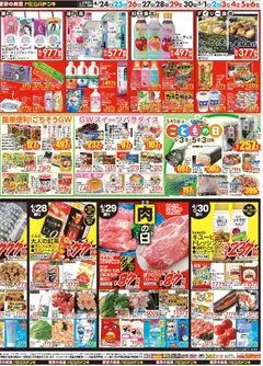 24.04.2026から有効なオファーを含む ドンキホーテ - 東近江店・近江八幡店　7周年合同記念祭！　MEGAドン・キホーテUNY東近江店 | ページ: 4