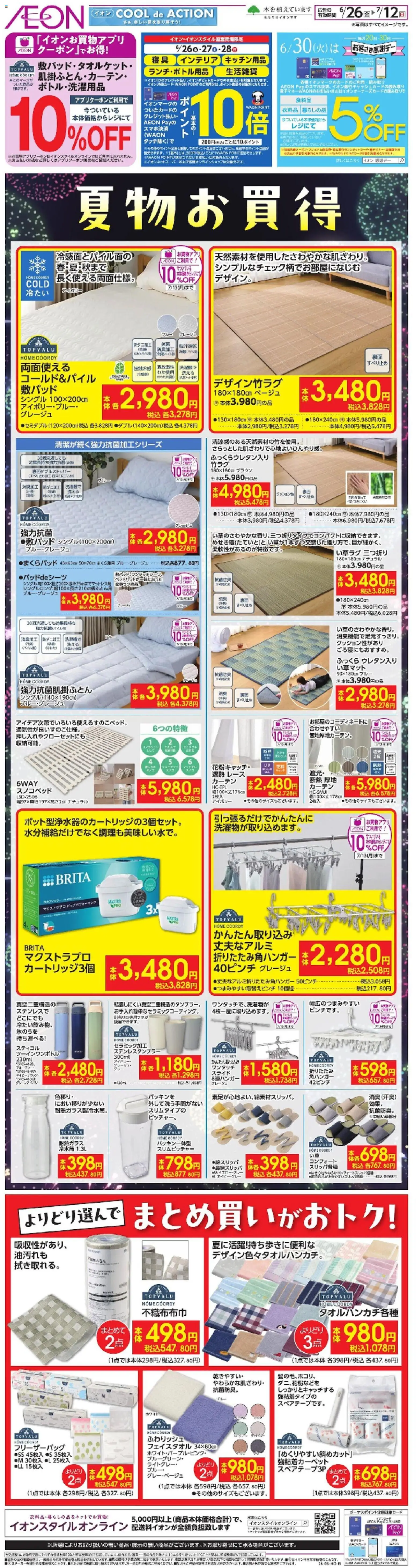 {H1} | ページ: 1 | 製品: い草ラグ, ピッチャー, キッチン用品