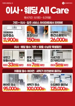 2026/08/01부터 유효한 하이마트 광고 미리보기 | 페이지: 5 | 상품: 세탁기, 에어컨