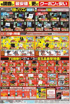 2026/06/27から有効なオファーを含む ヤマダ 電機 - チラシ | ページ: 2