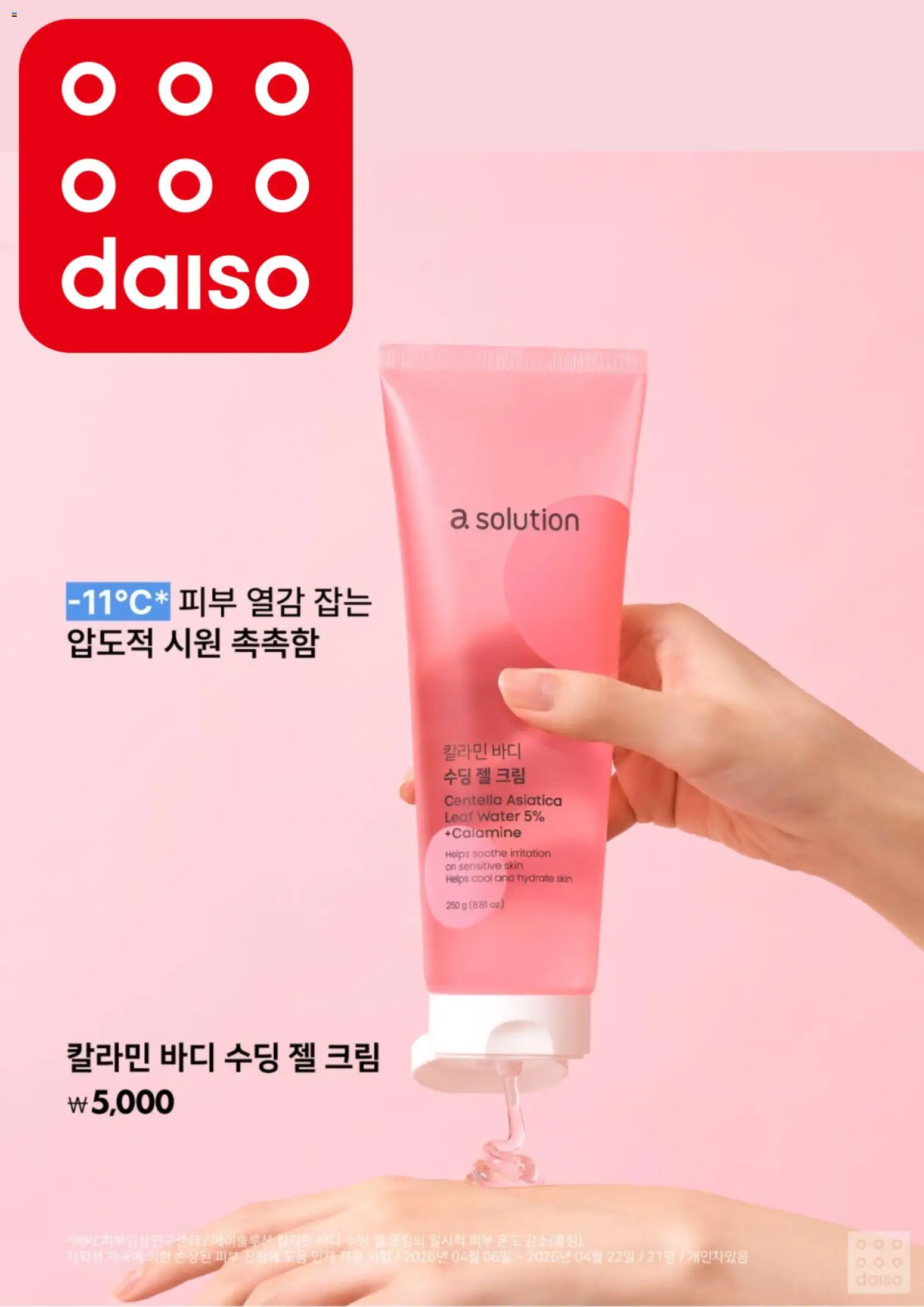 {H1}-2026/08/21부터 유효 | 페이지: 8 | 상품: 크림