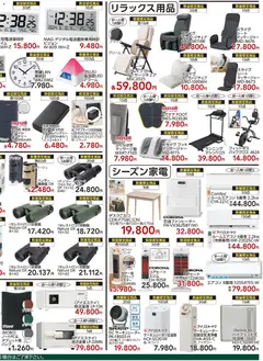 2026/09/16から有効なオファーを含む カインズ ホーム - オンラインショップ限定セール 9/16号 | ページ: 6