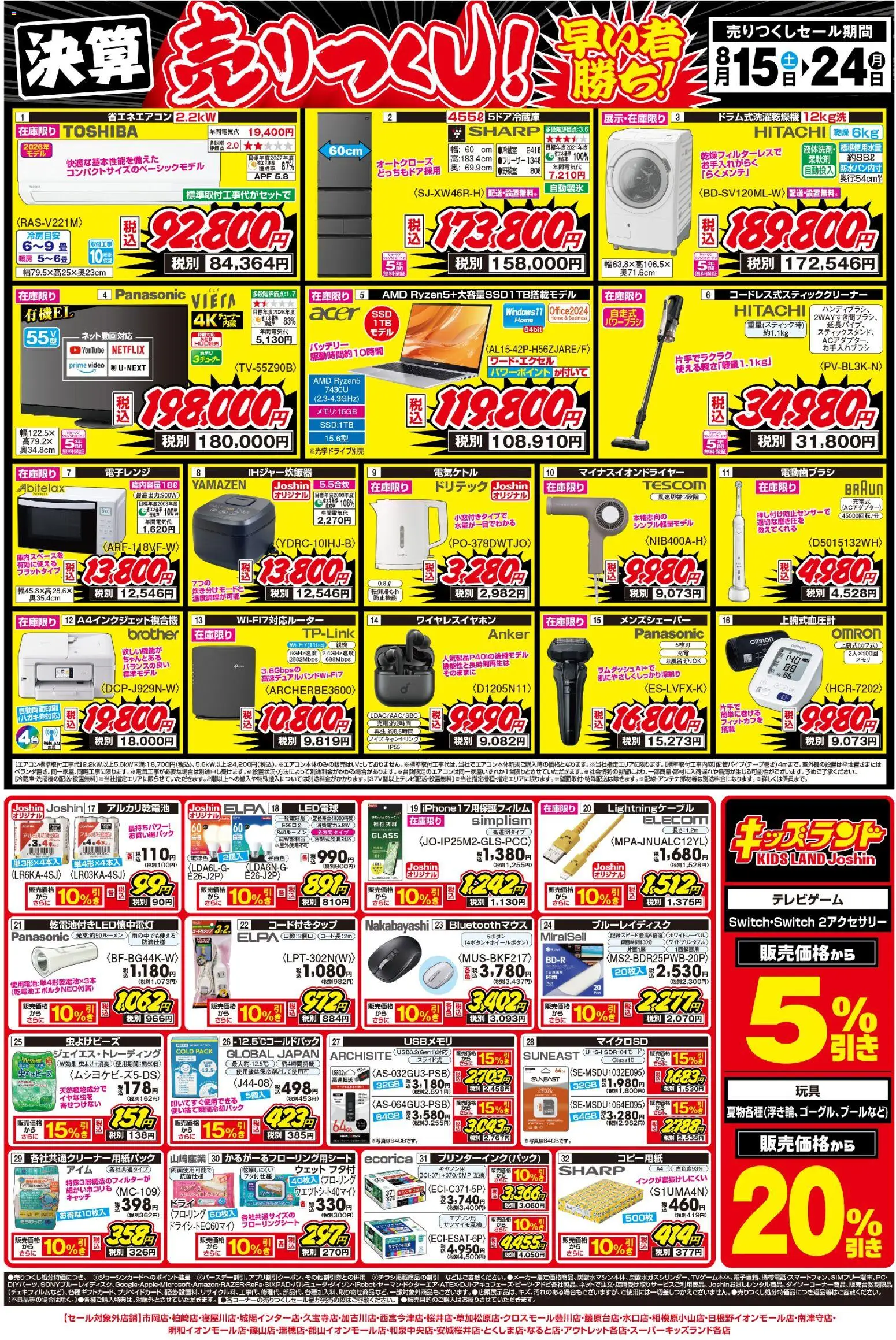 {H1} | ページ: 1 | 製品: バッテリー, LED電球, アルカリ乾電池, USB