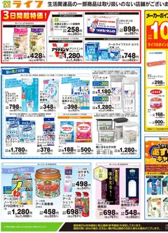 2026/07/11から有効なオファーを含む ライフ - くらしの品おすすめ号