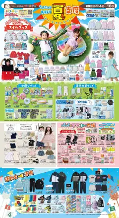04.05.2026から有効なオファーを含む バースデイ - チラシ