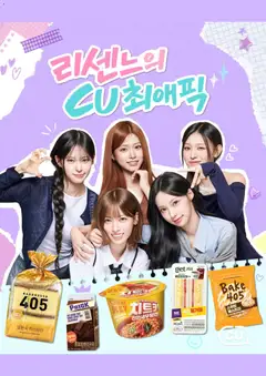 2026/09/16부터 유효한 CU 광고 미리보기