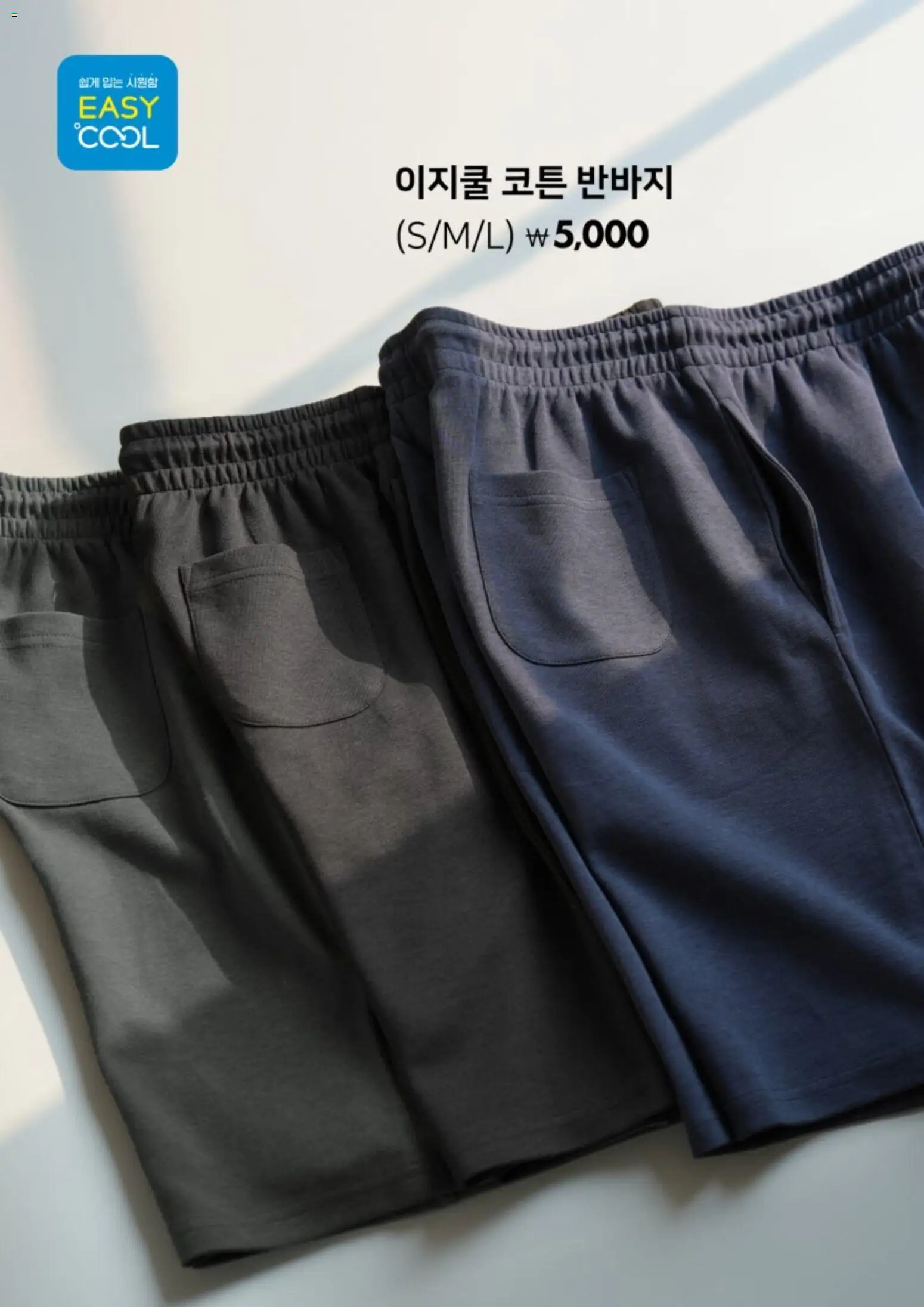  | 페이지: 3 | 상품: 반바지