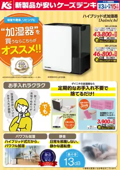 2026/10/03から有効なオファーを含む ケーズデンキ - 寝室や書斎、リビングに“加湿器”を買うならこちらがオススメ！！