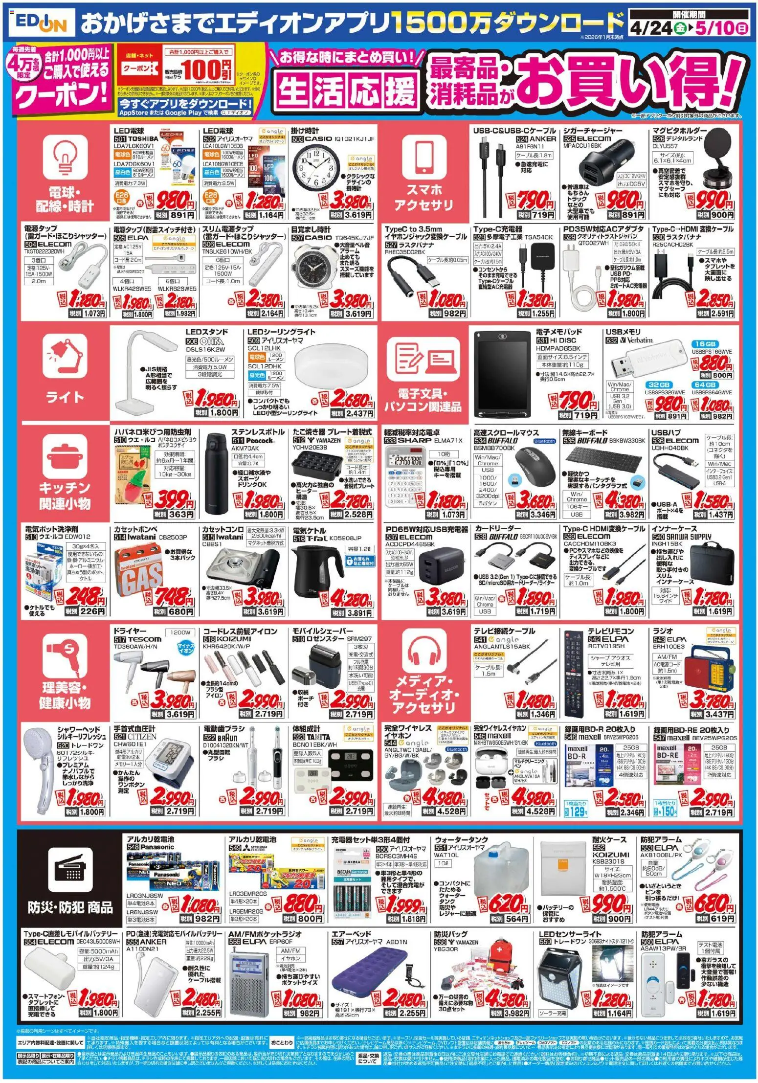 {H1} | ページ: 4 | 製品: シャワーヘッド, LED電球, オーディオ, アルカリ乾電池