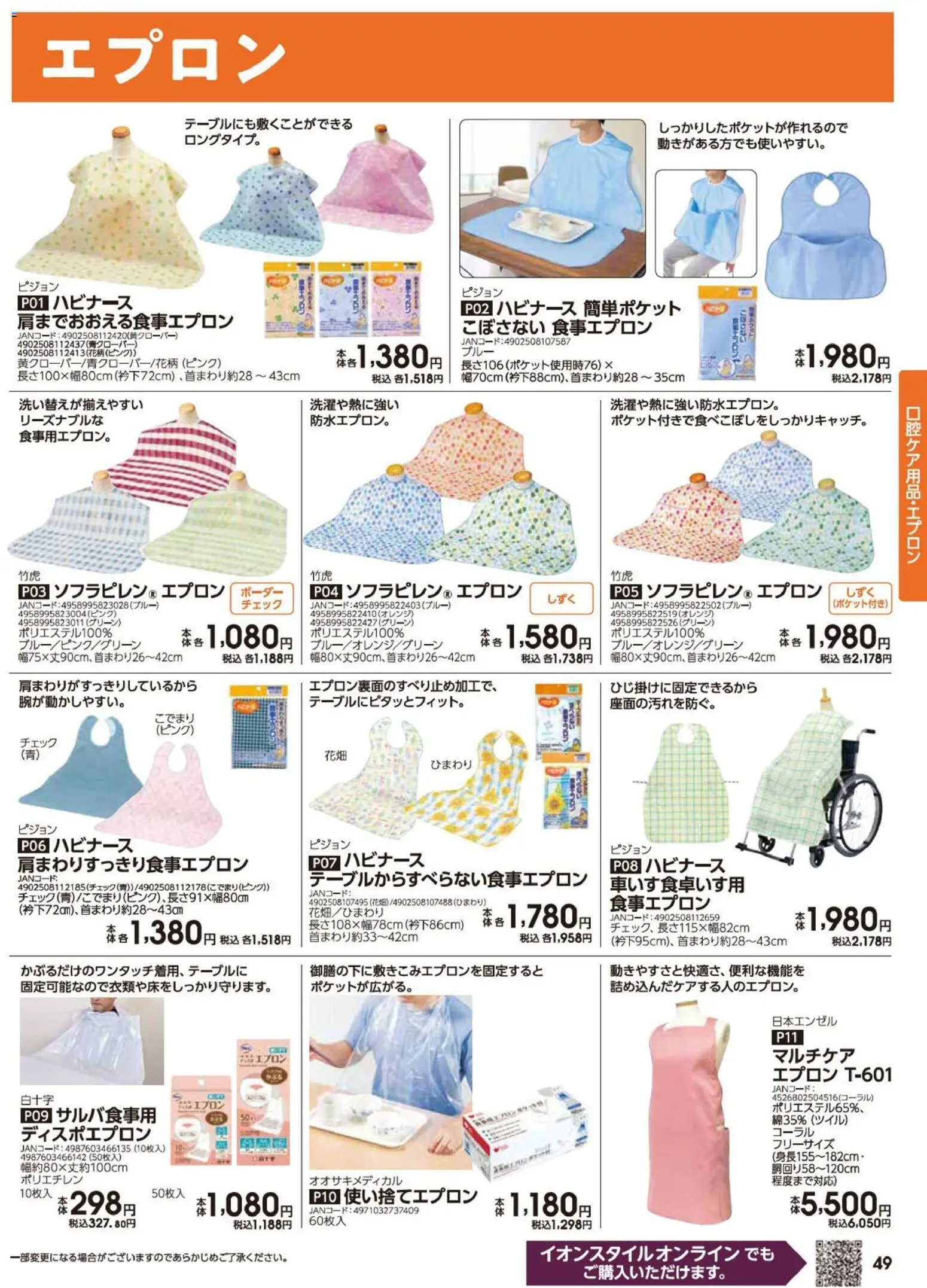 {H1} | ページ: 48 | 製品: エプロン