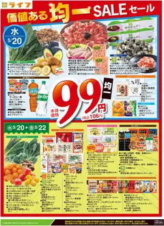 20.05.2026から有効なオファーを含む ライフ - チラシ