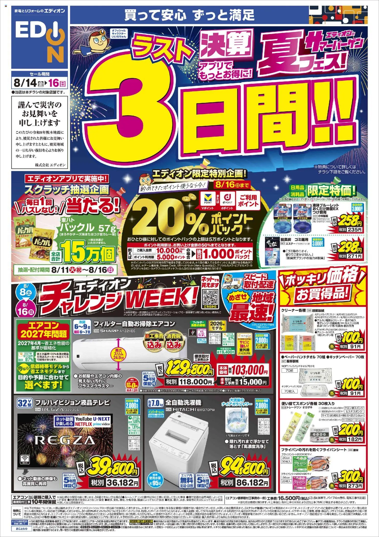 {H1} | ページ: 1 | 製品: フライパン, 全自動洗濯機, エアコン