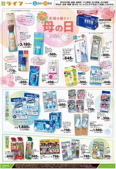 02.05.2026から有効なオファーを含む ライフ - 母の日
