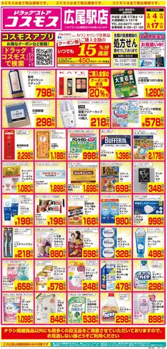2026/09/04から有効なオファーを含む コスモス - チラシ
