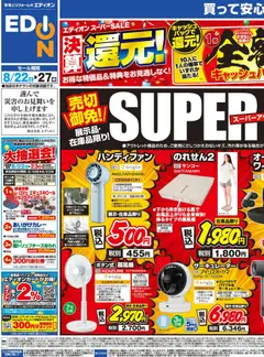 2026/08/22から有効なオファーを含む 100満ボルト 旭川市 - 決算還元！スーパーアウトレット