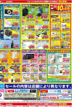 2026/06/27から有効なオファーを含む ジョーシン - 最新のお買い得チラシ！ 2 | ページ: 2