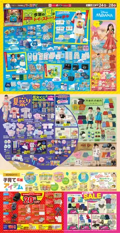 2026/06/24から有効なオファーを含む バースデイ - リーフレット