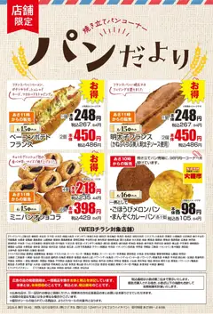15.06.2026から有効なオファーを含む マックスバリュ - チラシ