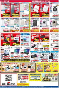 23.05.2026から有効なオファーを含む ケーズデンキ - チラシ | ページ: 4