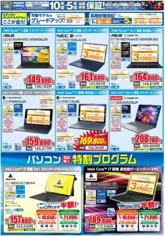 2026/07/18から有効なオファーを含む 100満ボルト - パソコン買い替え相談会