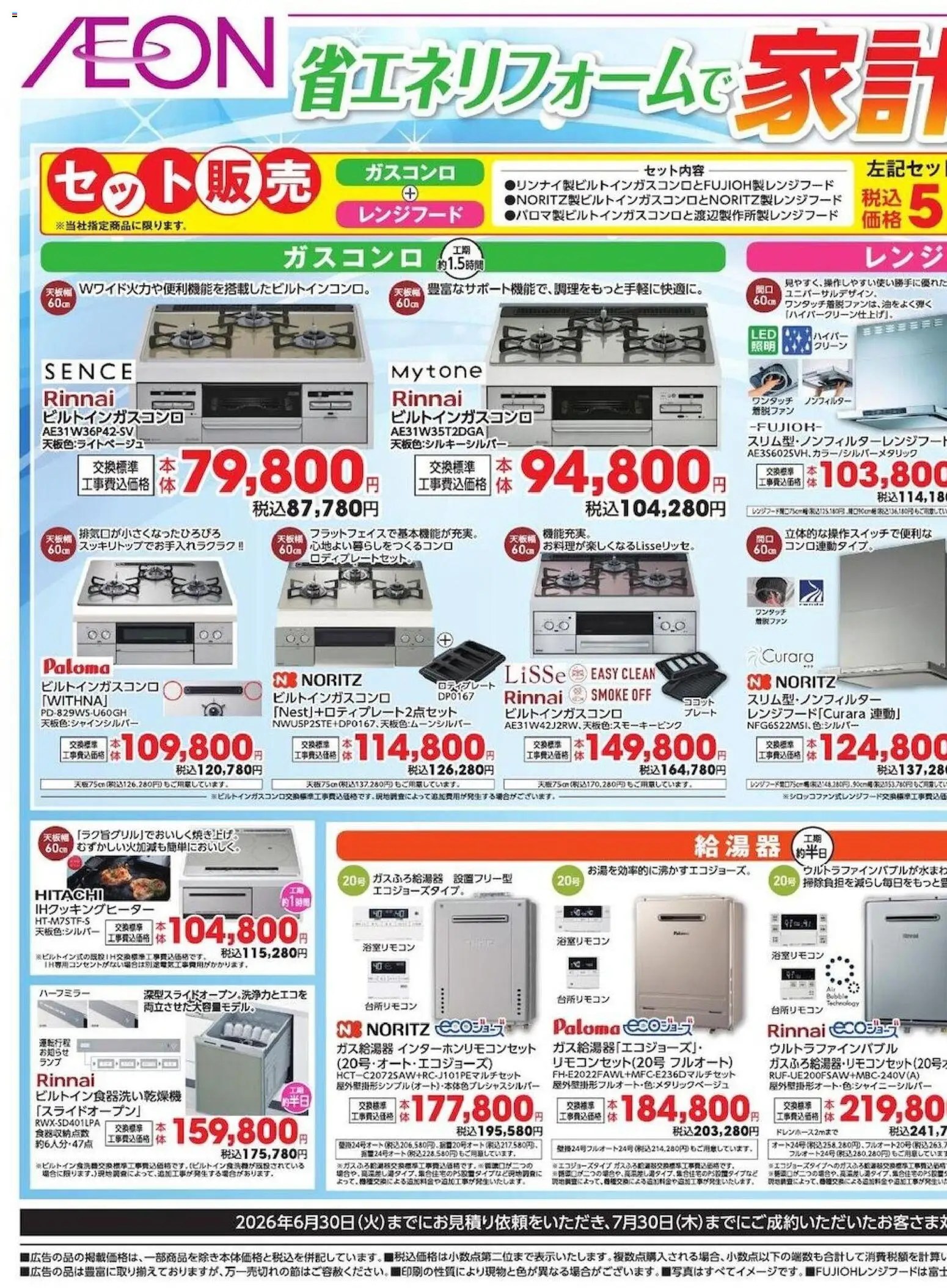 {H1} | ページ: 1 | 製品: レンジフード, IHクッキングヒーター
