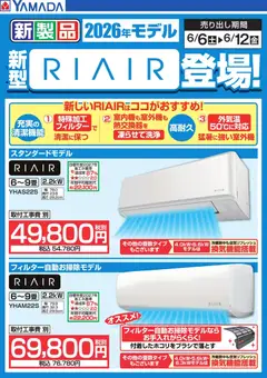 09.06.2026から有効なオファーを含む ヤマダ 電機 - 新型【RIAIR】登場!