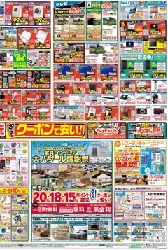 2026/06/27から有効なオファーを含む ヤマダ 電機 - チラシ | ページ: 4