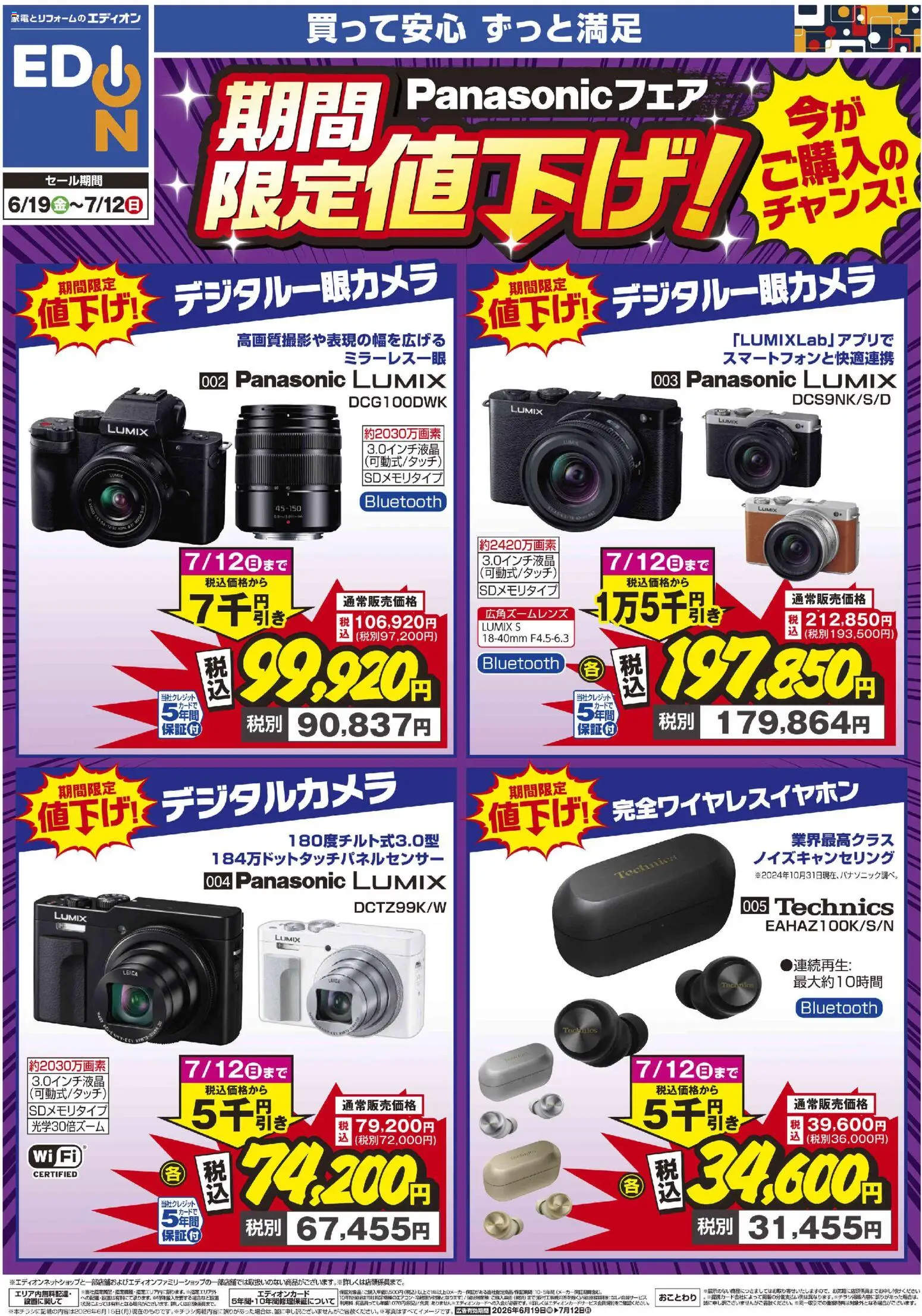 100満ボルト - Panasonicフェア期間限定値下げ！ から 2026/06/19