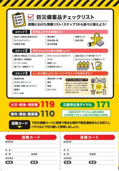 01.01.2026から有効なオファーを含む コーナン - 2026年防災安心カタログ