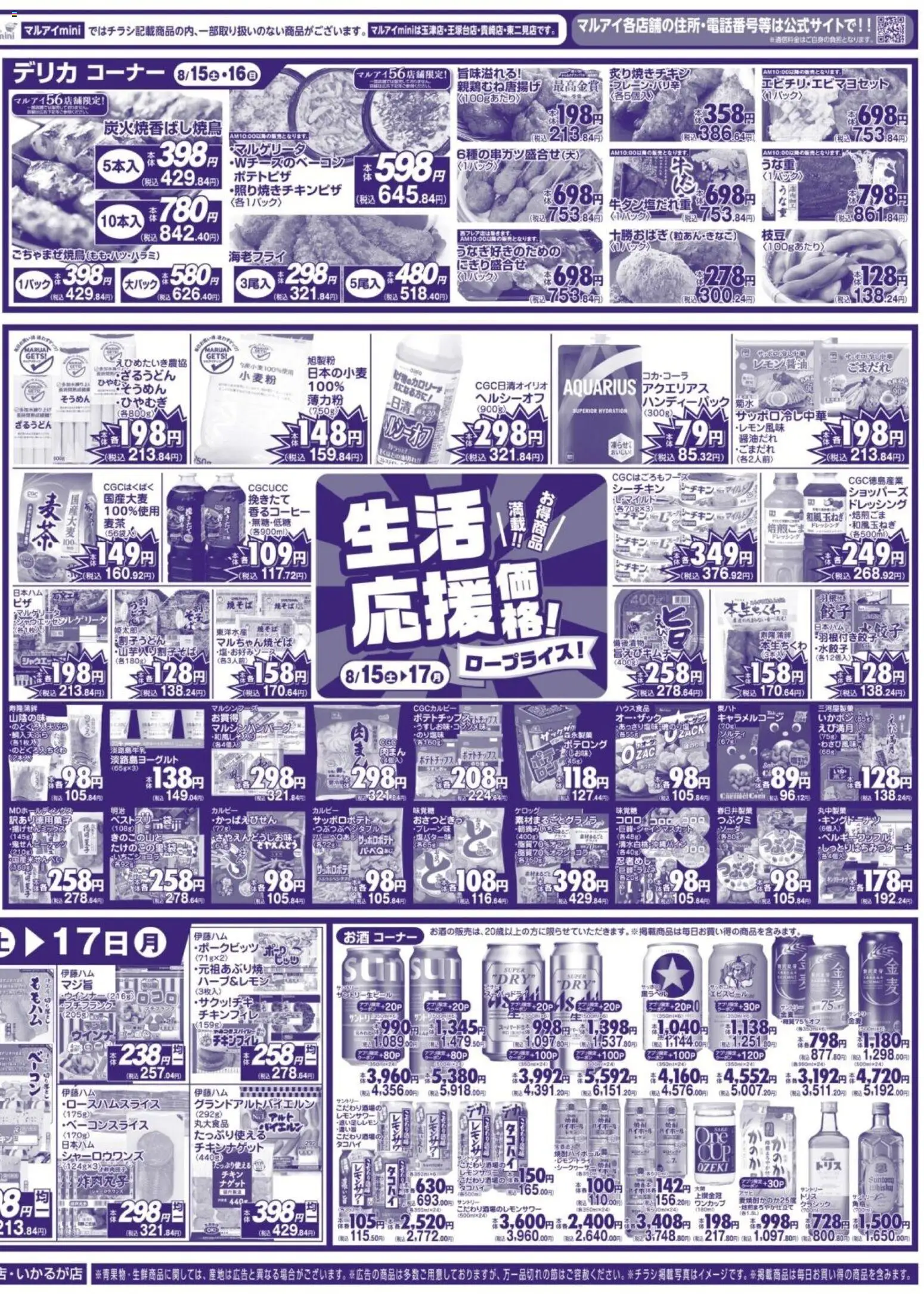{H1} | ページ: 4 | 製品: ベーコン, ポテトチップス