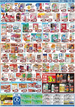 2026/09/30から有効なオファーを含む ハッピードラッグ - チラシ | ページ: 2 | 製品: ヨーグルト