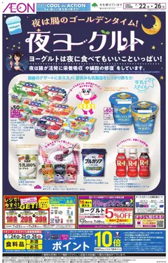 2026/07/22から有効なオファーを含む イオン - 夜ヨーグルト
